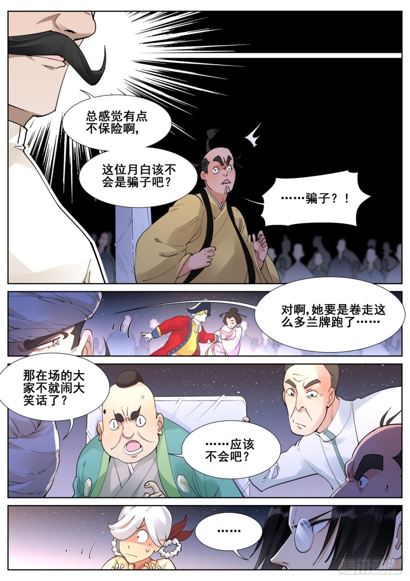 真实世界漫画,第八十三话2图