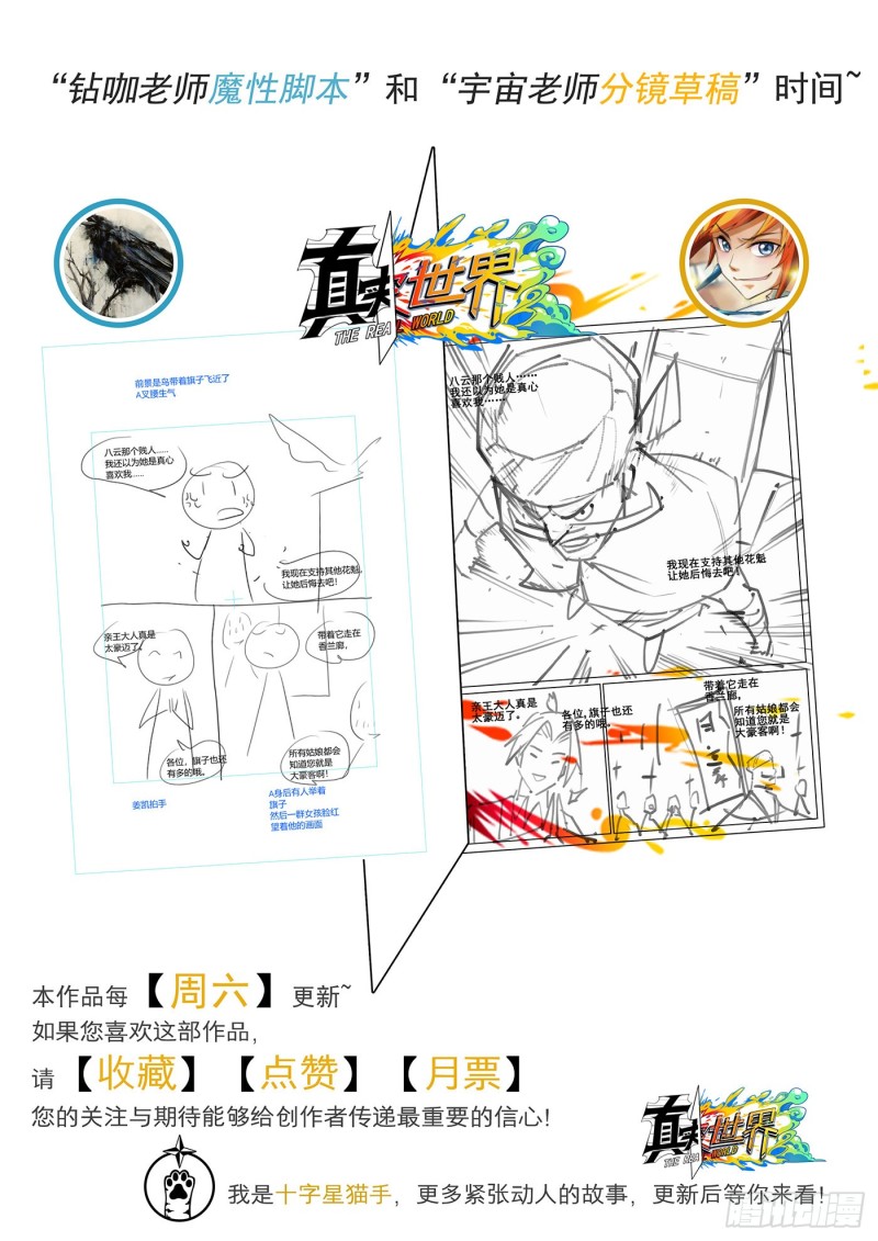 真实世界漫画,第八十三话15图