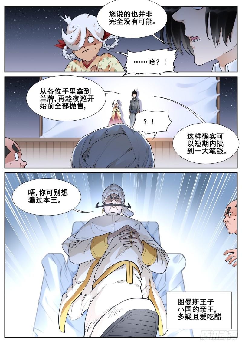 真实世界漫画,第八十三话3图