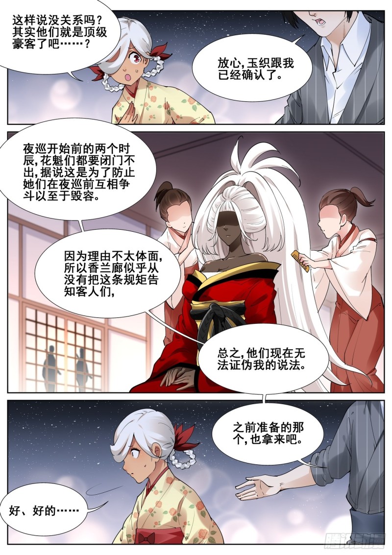 真实世界漫画,第八十三话6图