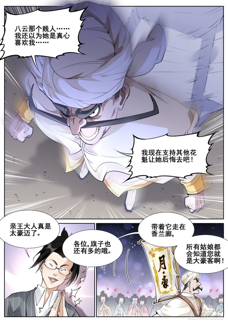 真实世界漫画,第八十三话8图