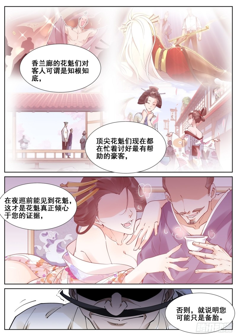 真实世界漫画,第八十三话5图