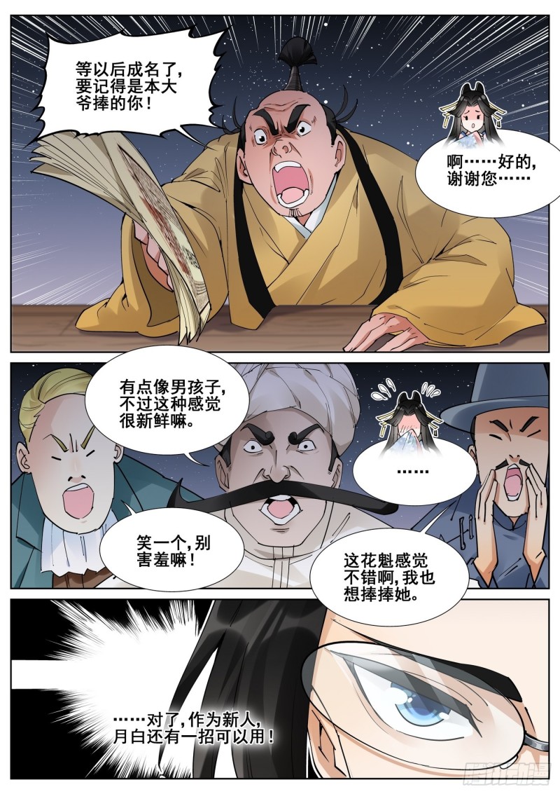 真实世界漫画,第八十四话7图