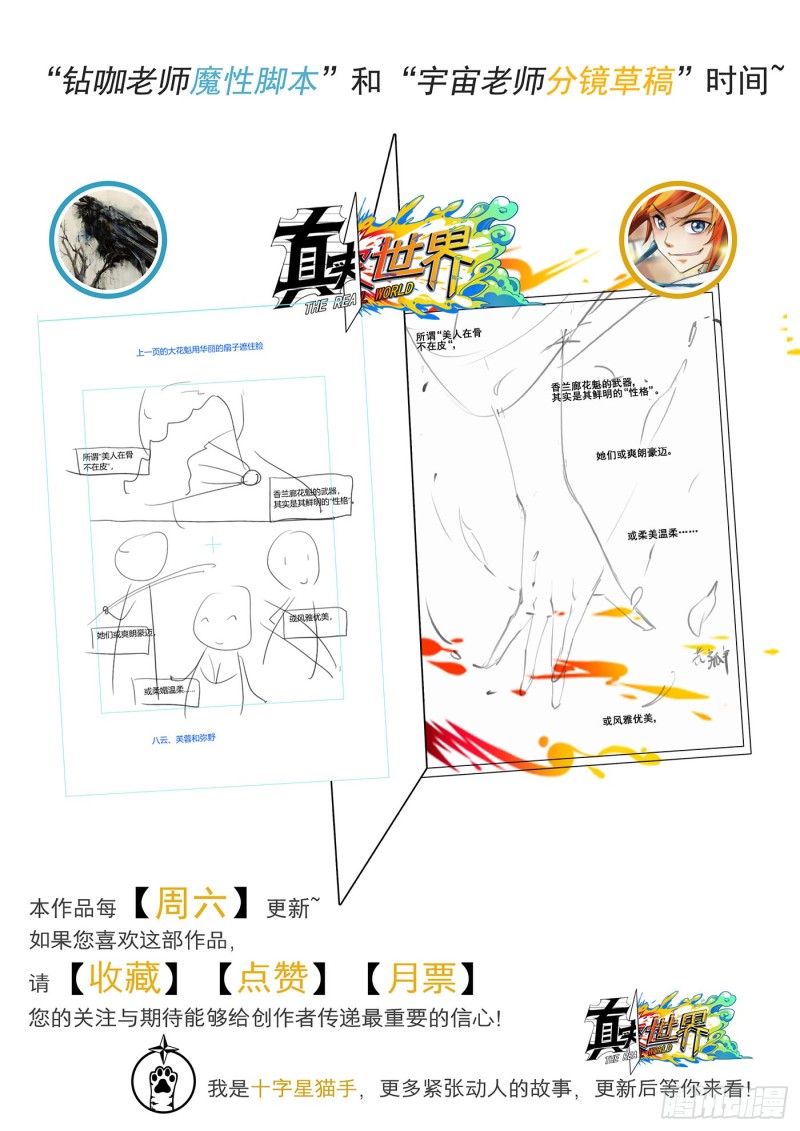 真实世界漫画,第八十四话17图