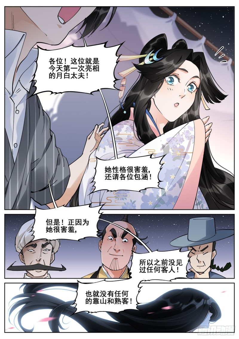 真实世界漫画,第八十四话8图