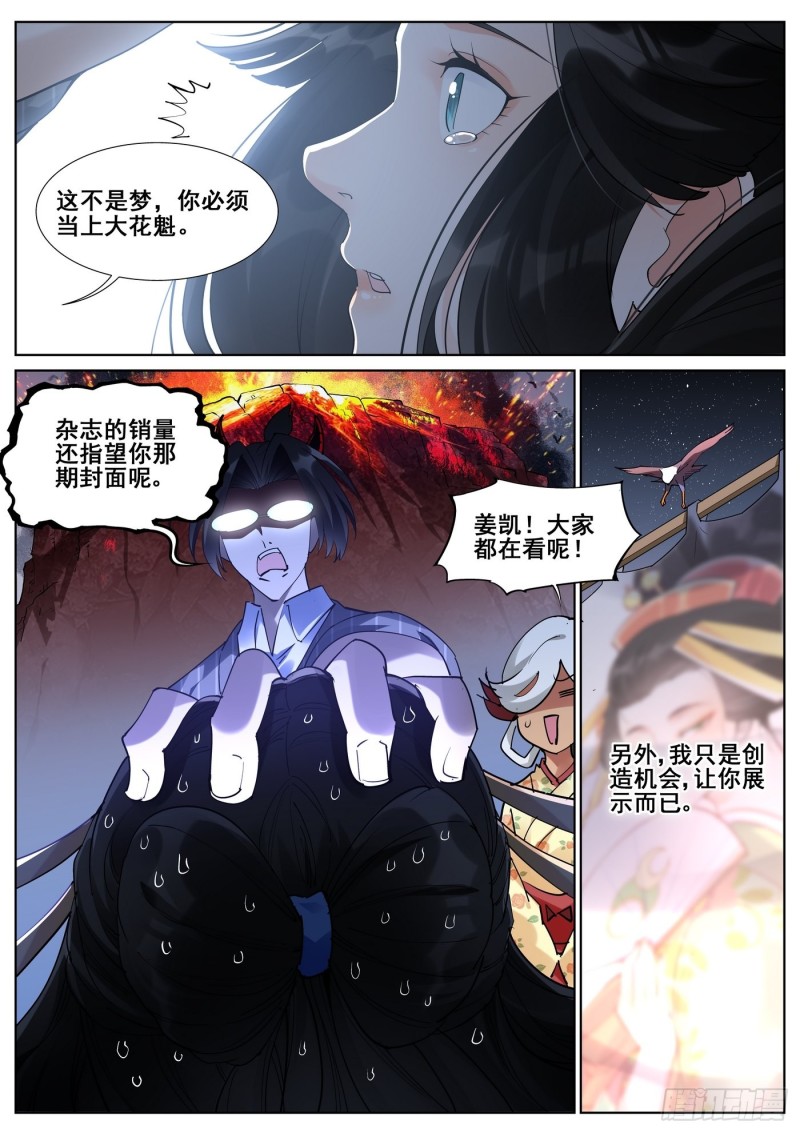 真实世界漫画,第八十四话14图