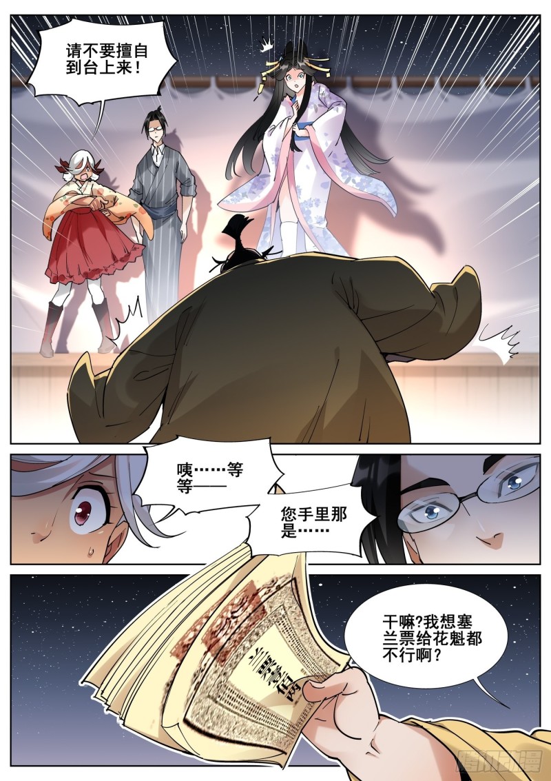 真实世界漫画,第八十四话6图