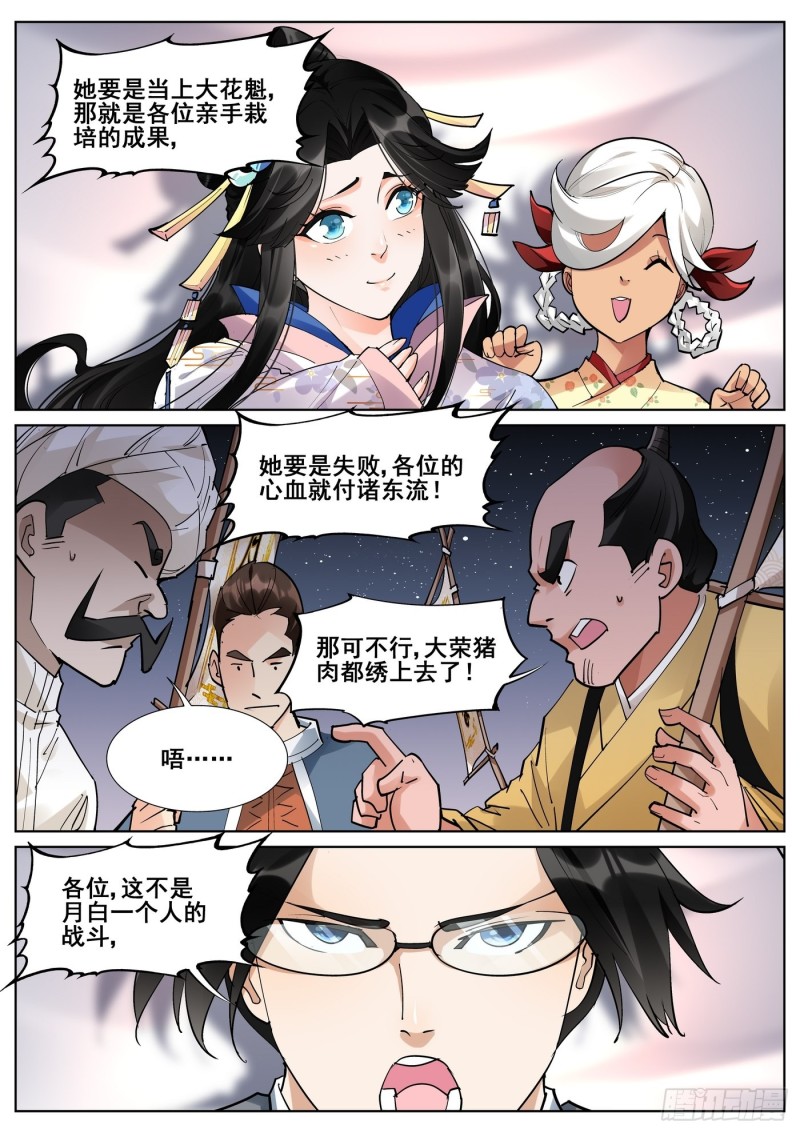 真实世界漫画,第八十四话10图