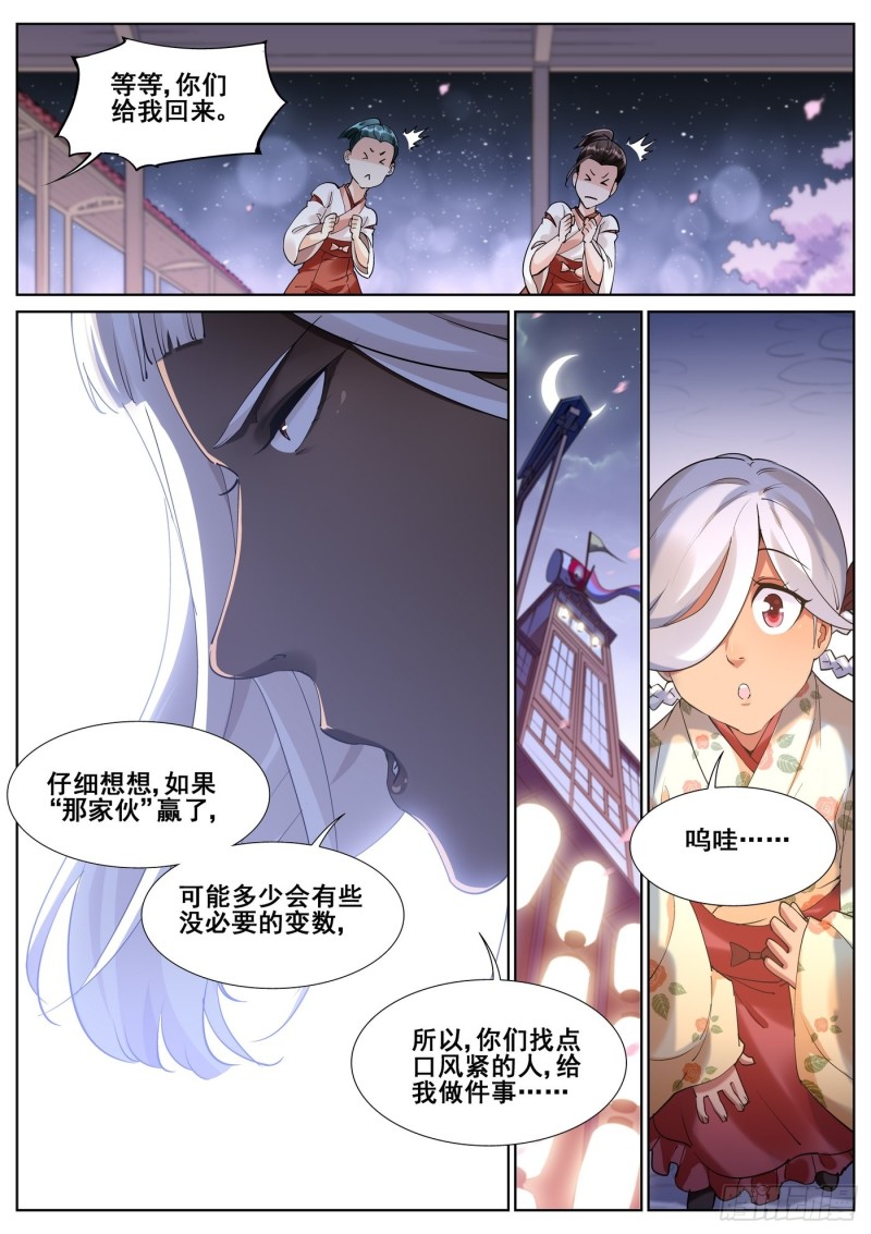 真实世界漫画,第八十五话4图