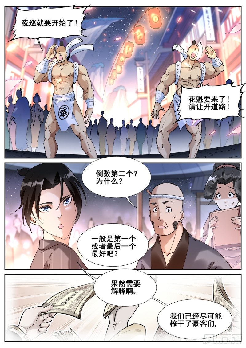 真实世界漫画,第八十五话7图