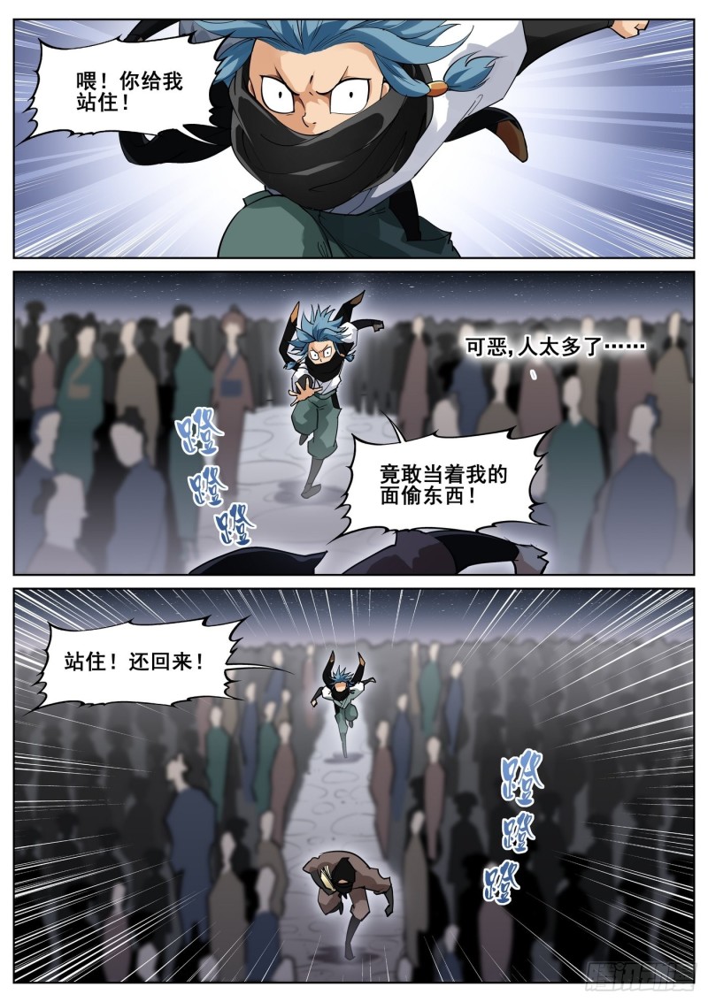 真实世界漫画,第八十六话1图