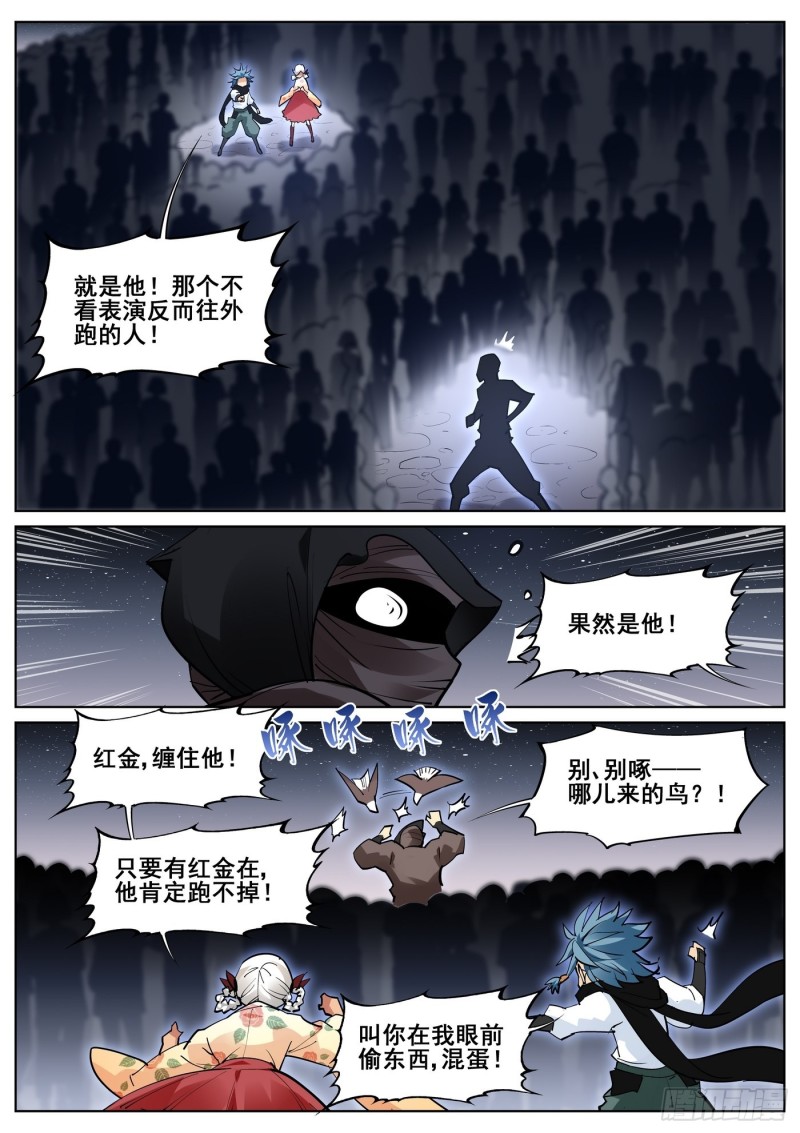 真实世界漫画,第八十六话11图