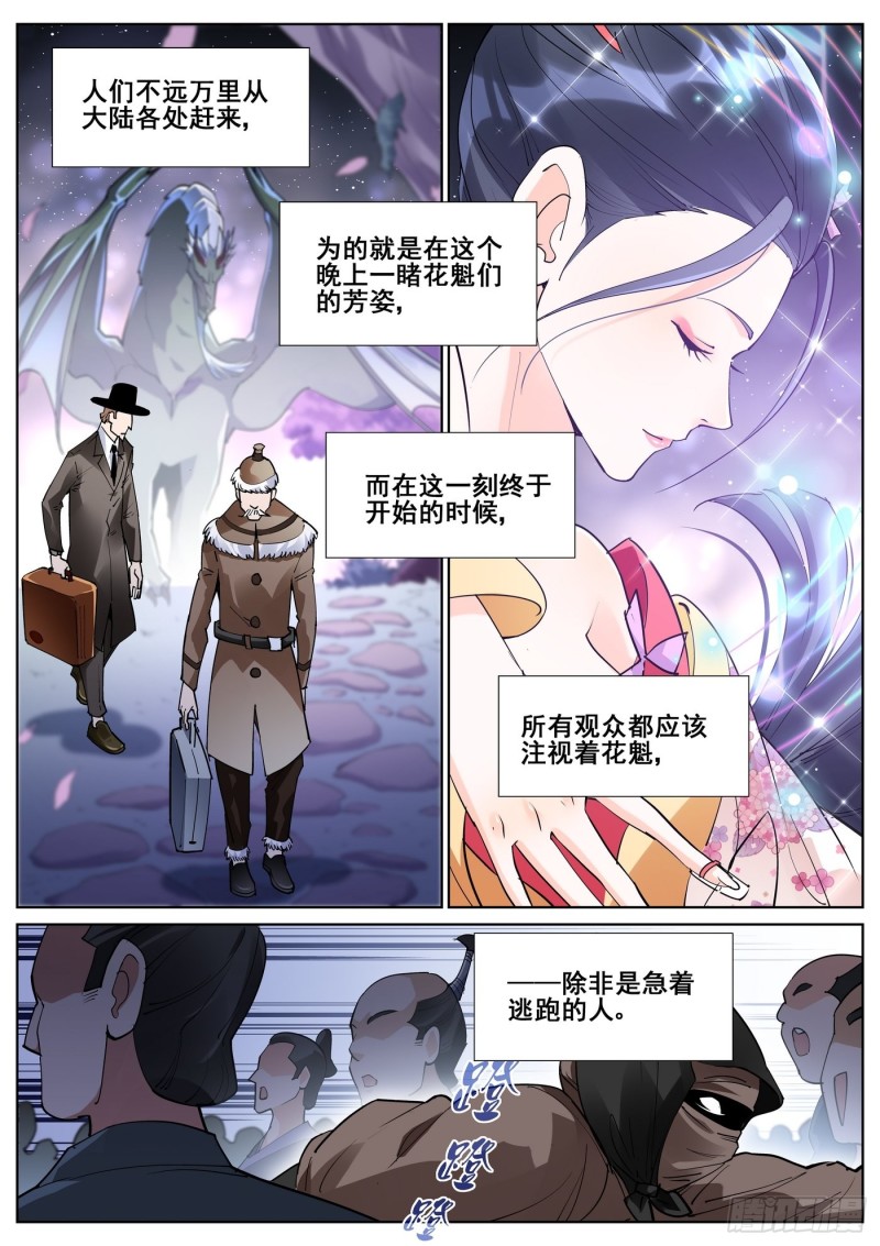 真实世界漫画,第八十六话10图