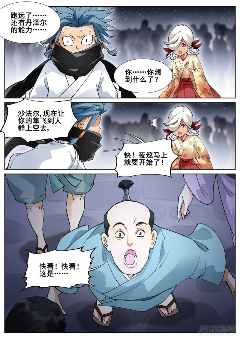 真实世界漫画,第八十六话5图