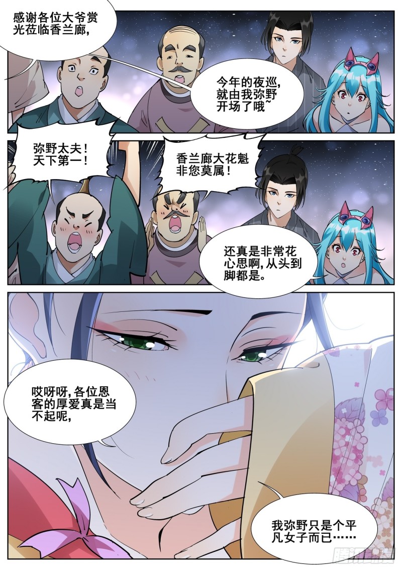 真实世界漫画,第八十六话8图