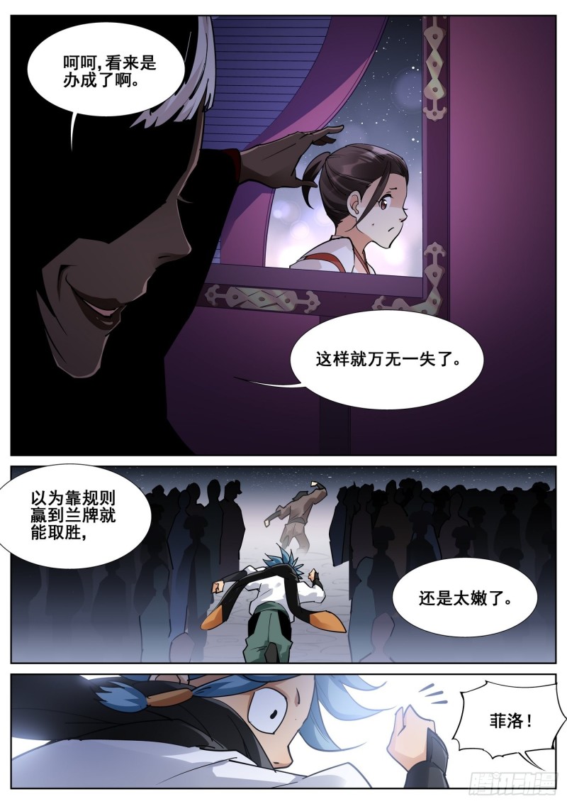 真实世界漫画,第八十六话3图