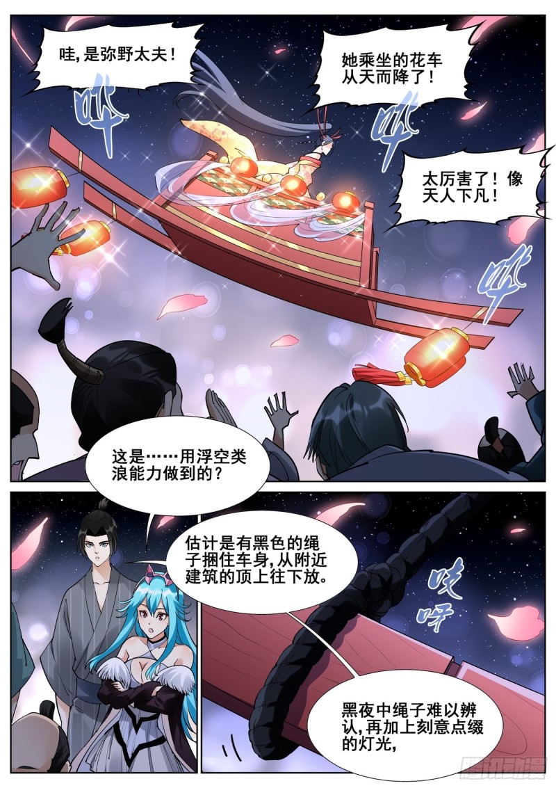 真实世界漫画,第八十六话6图