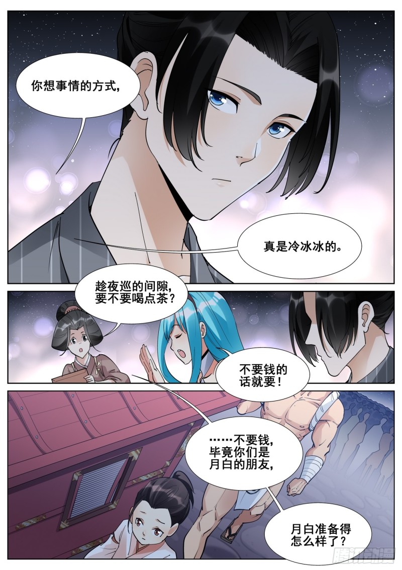 真实世界漫画,第八十七话12图