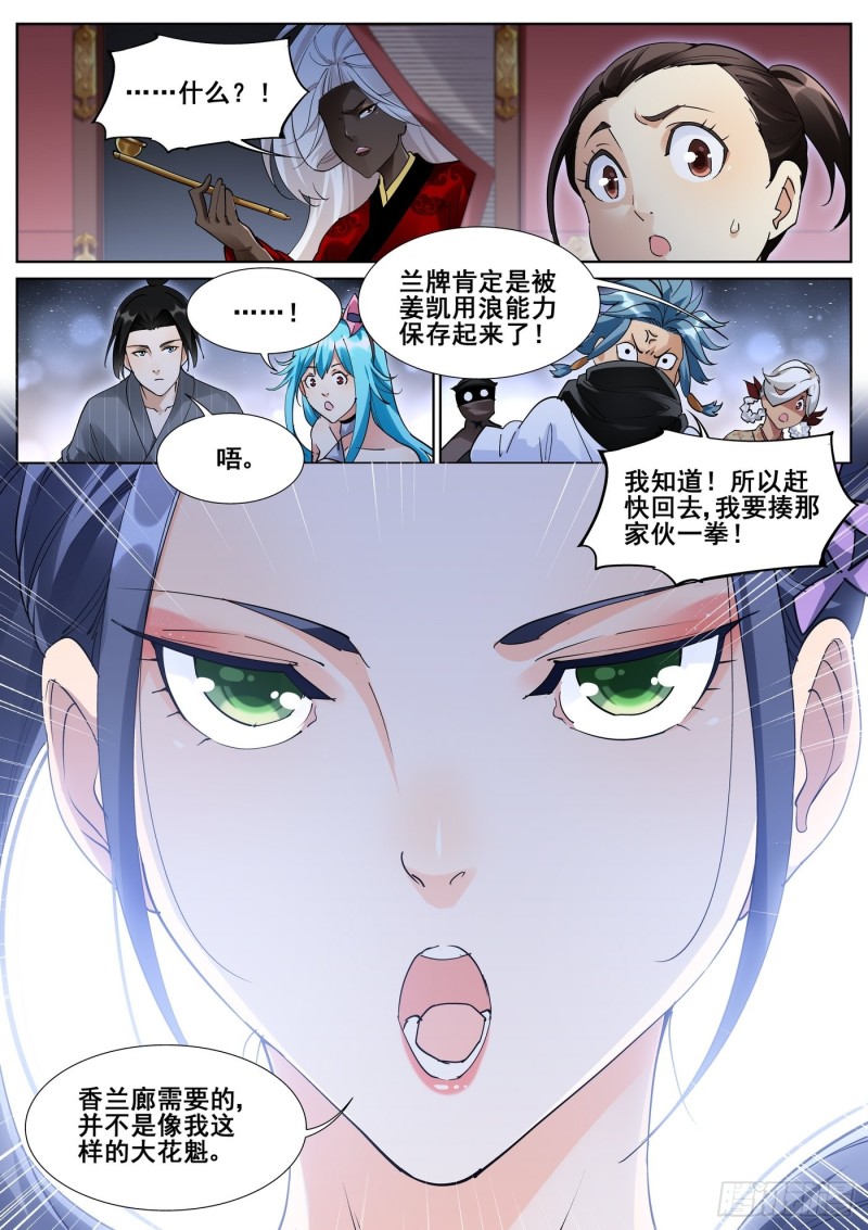 真实世界漫画,第八十七话6图