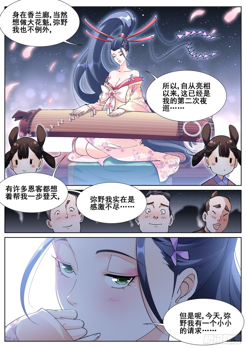 真实世界漫画,第八十七话4图