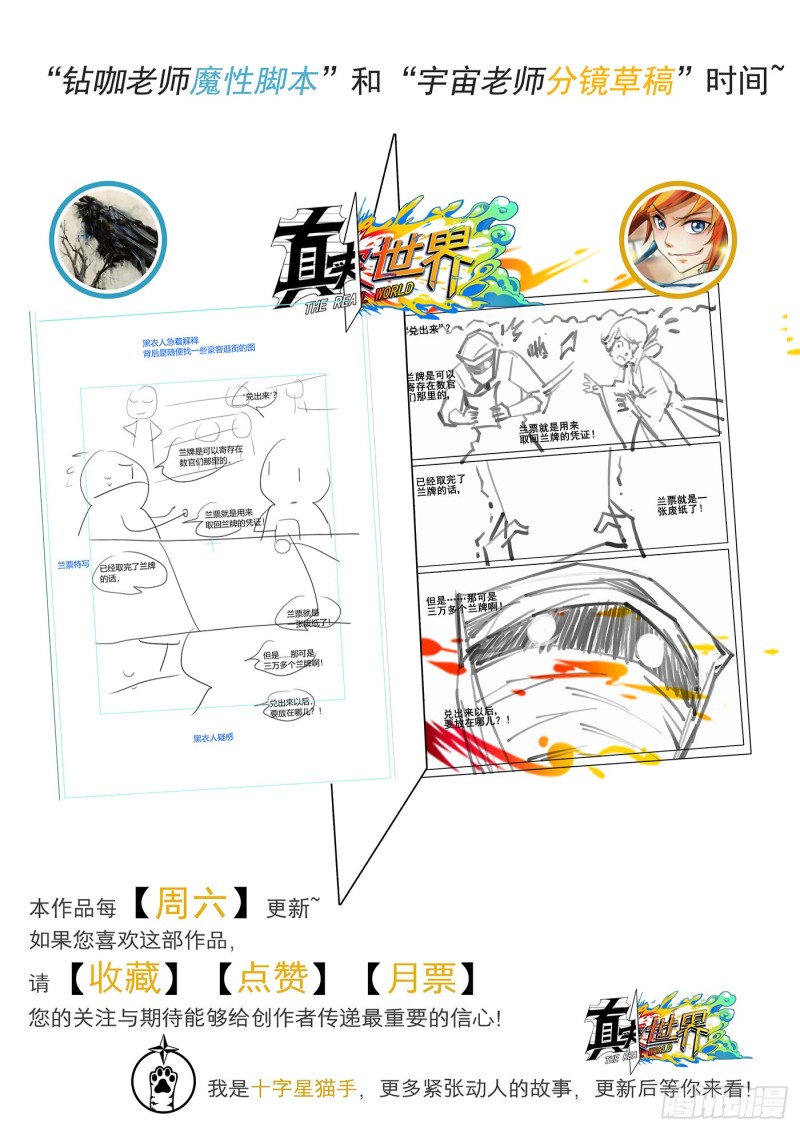 真实世界漫画,第八十七话16图