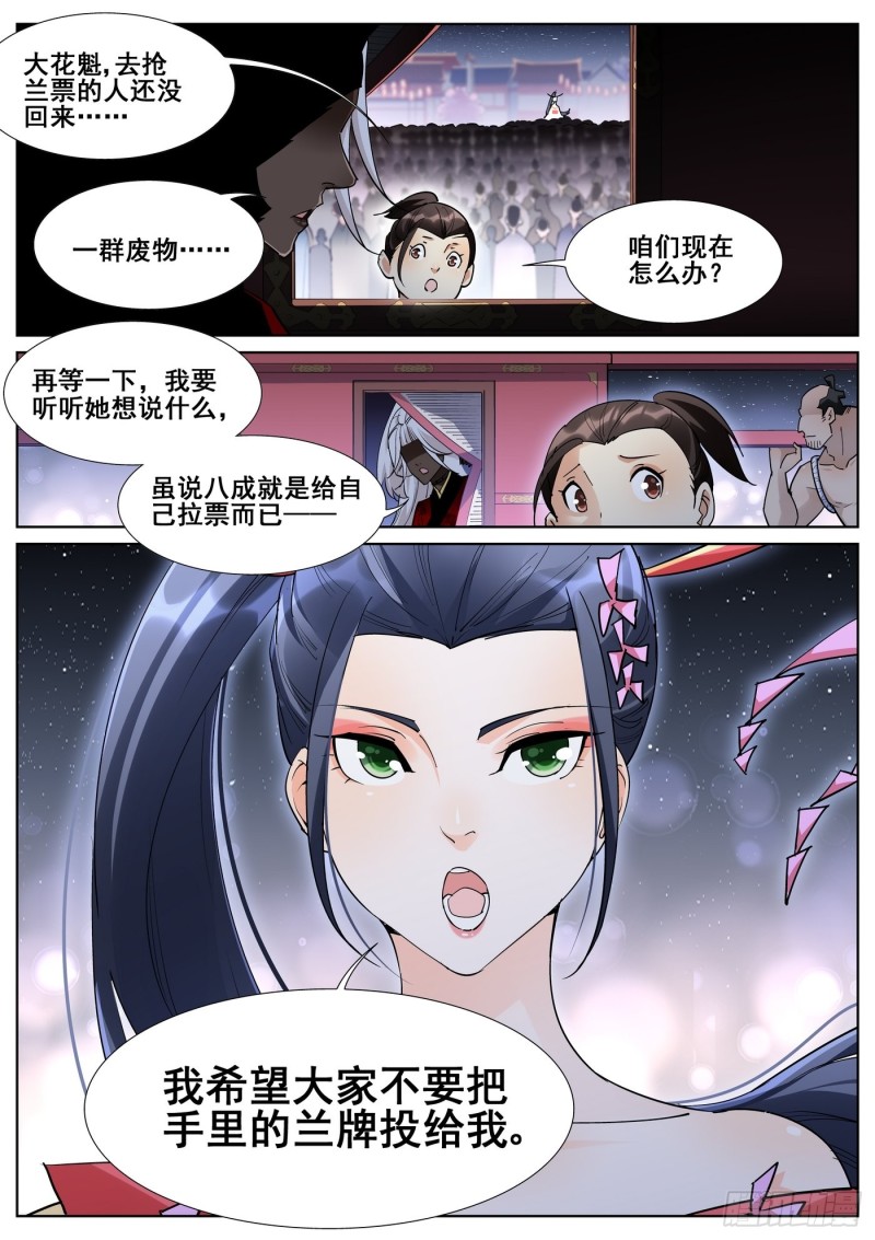 真实世界漫画,第八十七话5图