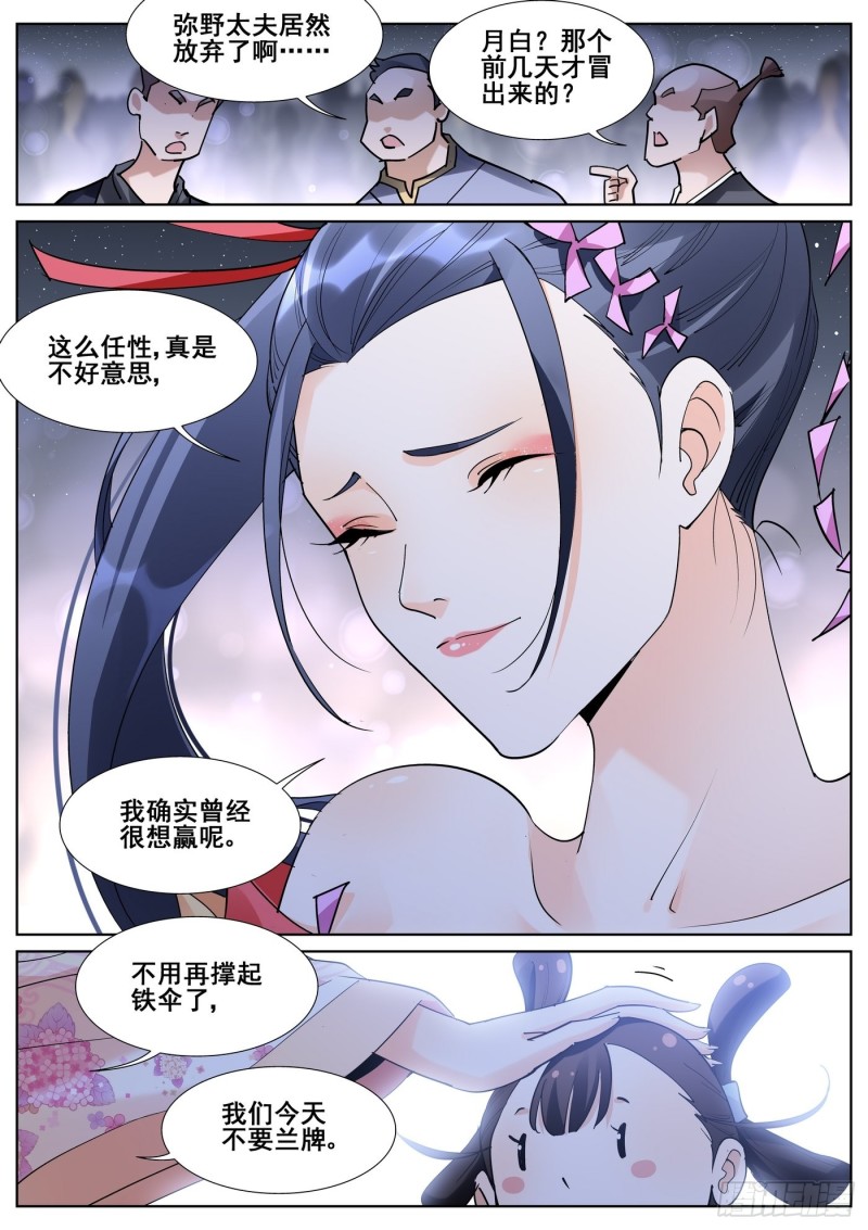 真实世界漫画,第八十七话8图