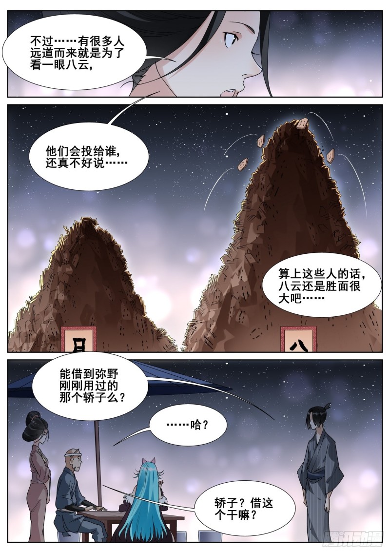 真实世界漫画,第八十七话14图