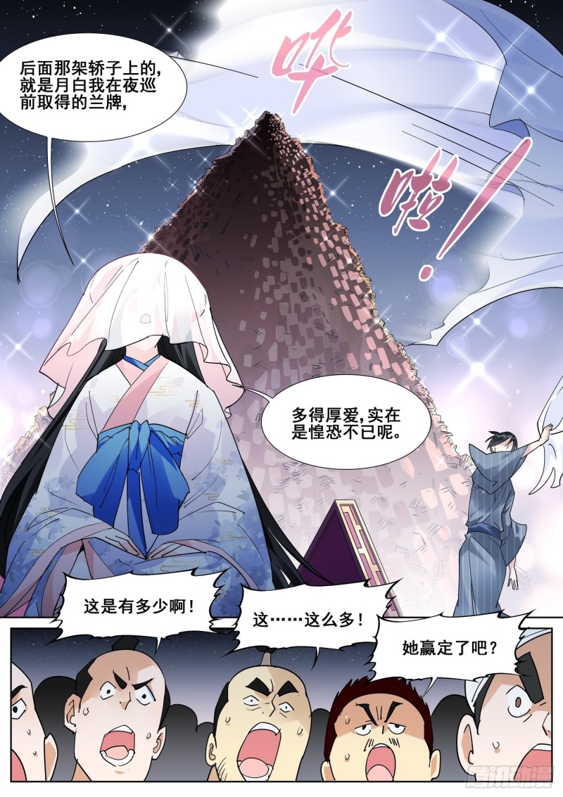 真实世界漫画,第八十八话16图