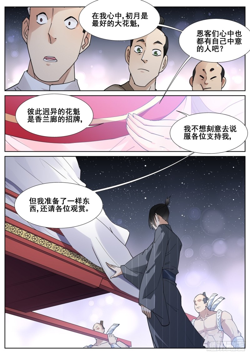 真实世界漫画,第八十八话15图