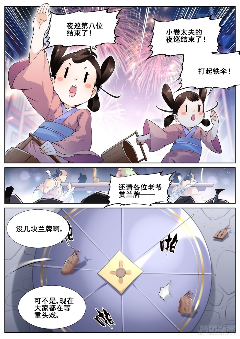 真实世界漫画,第八十八话6图