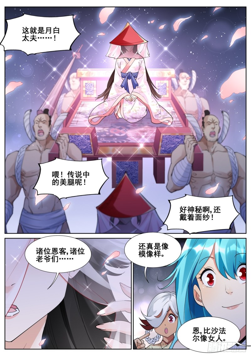 真实世界漫画,第八十八话13图