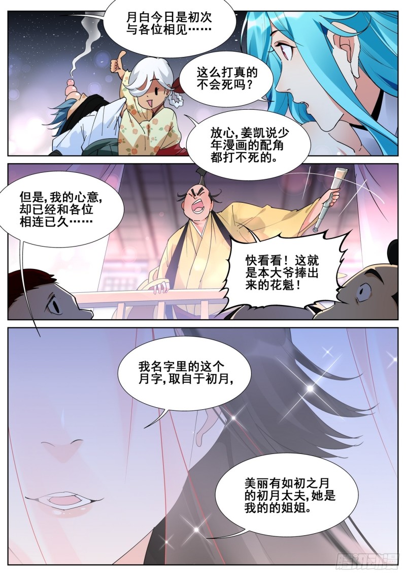 真实世界漫画,第八十八话14图