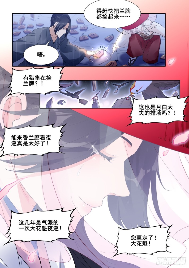 真实世界漫画,第八十九话11图