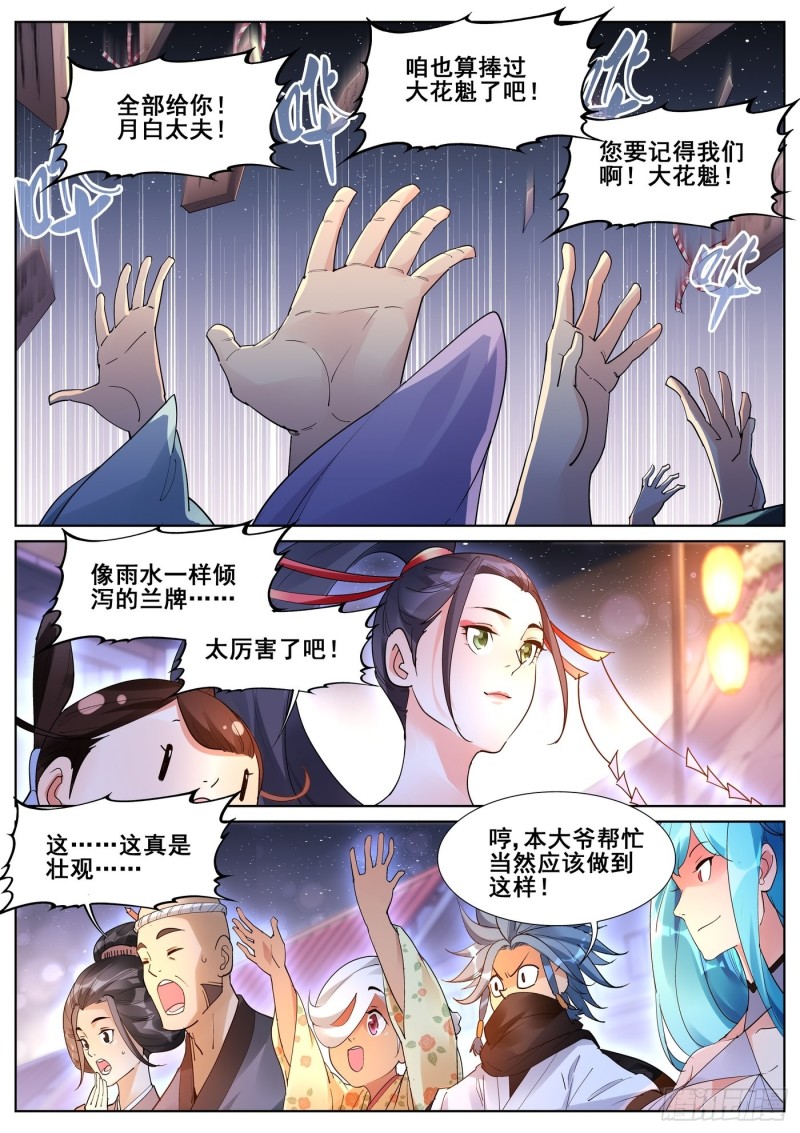 真实世界漫画,第八十九话10图