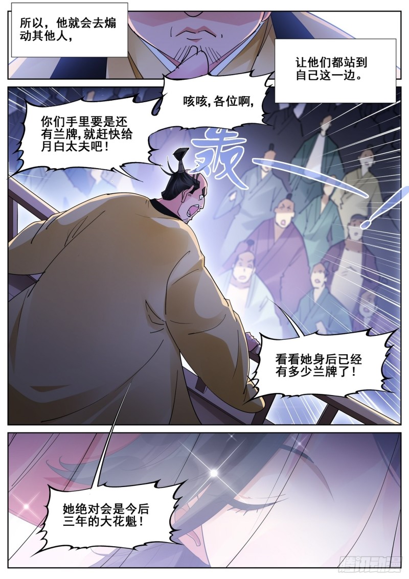 真实世界漫画,第八十九话7图