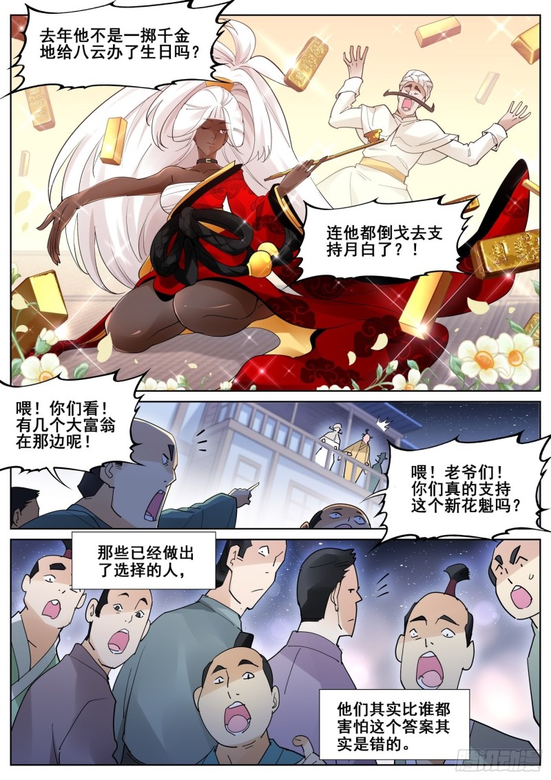 真实世界漫画,第八十九话6图