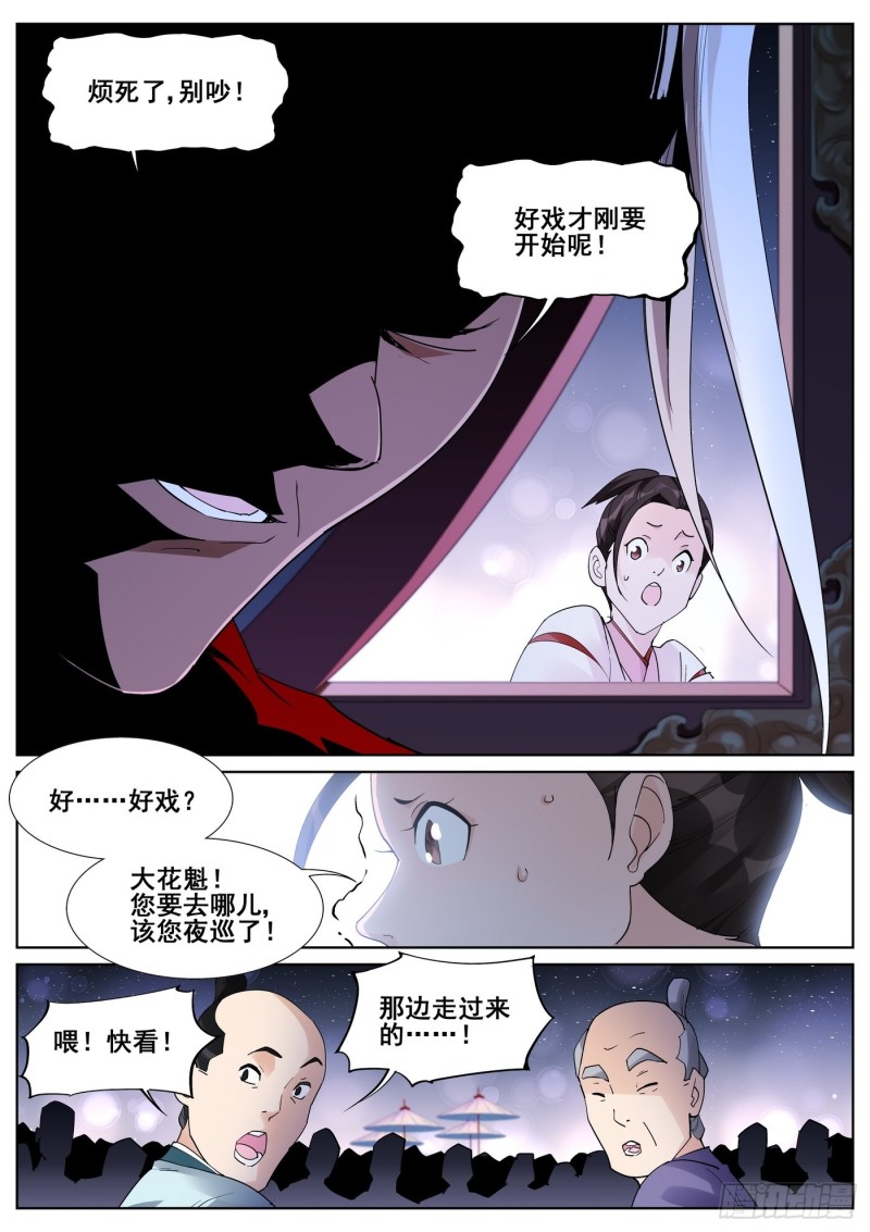 真实世界漫画,第八十九话13图