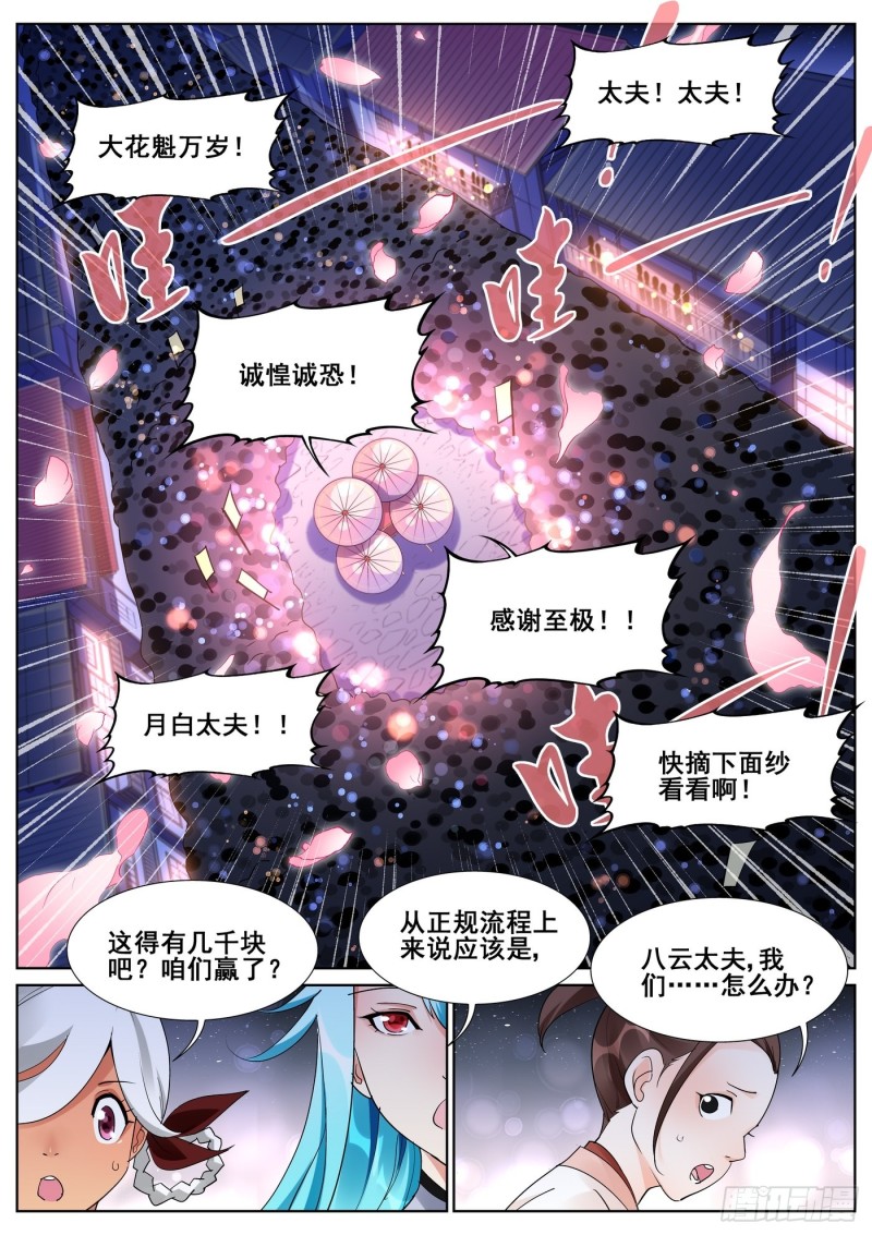 真实世界漫画,第八十九话12图