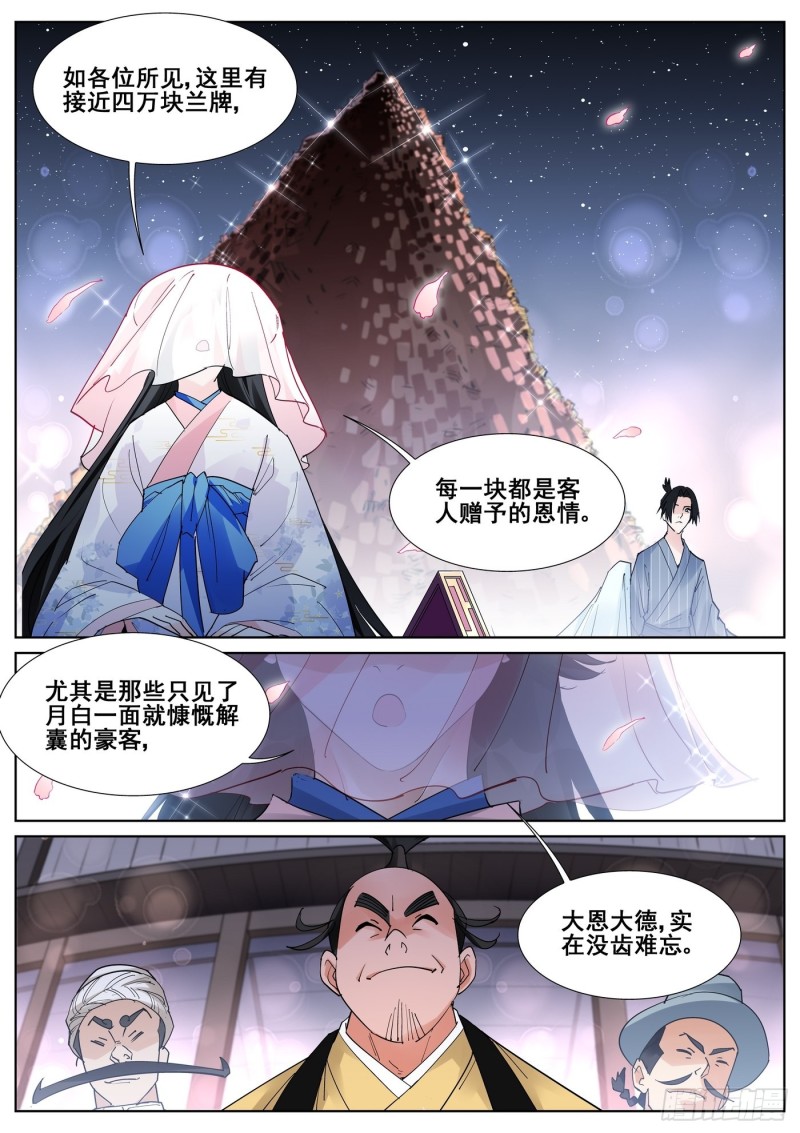 真实世界漫画,第八十九话3图