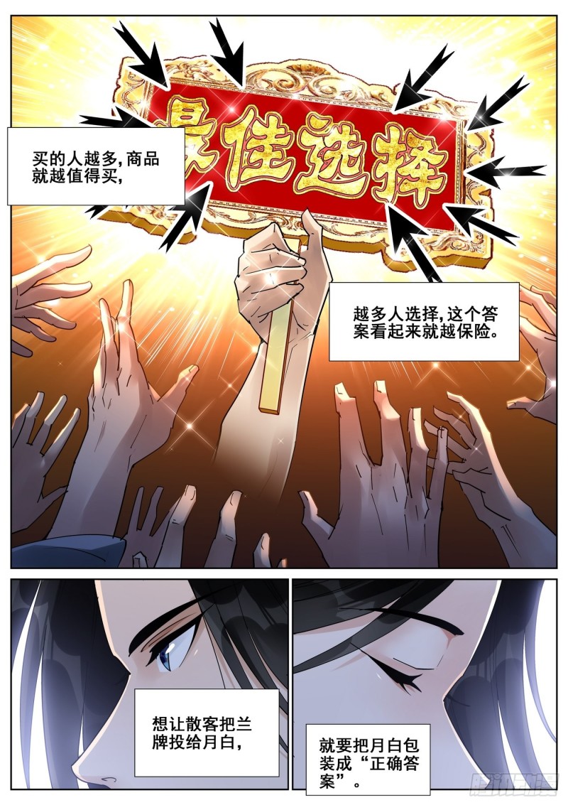 真实世界漫画,第八十九话2图