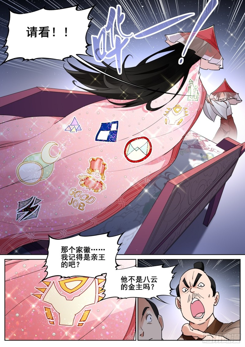 真实世界漫画,第八十九话5图