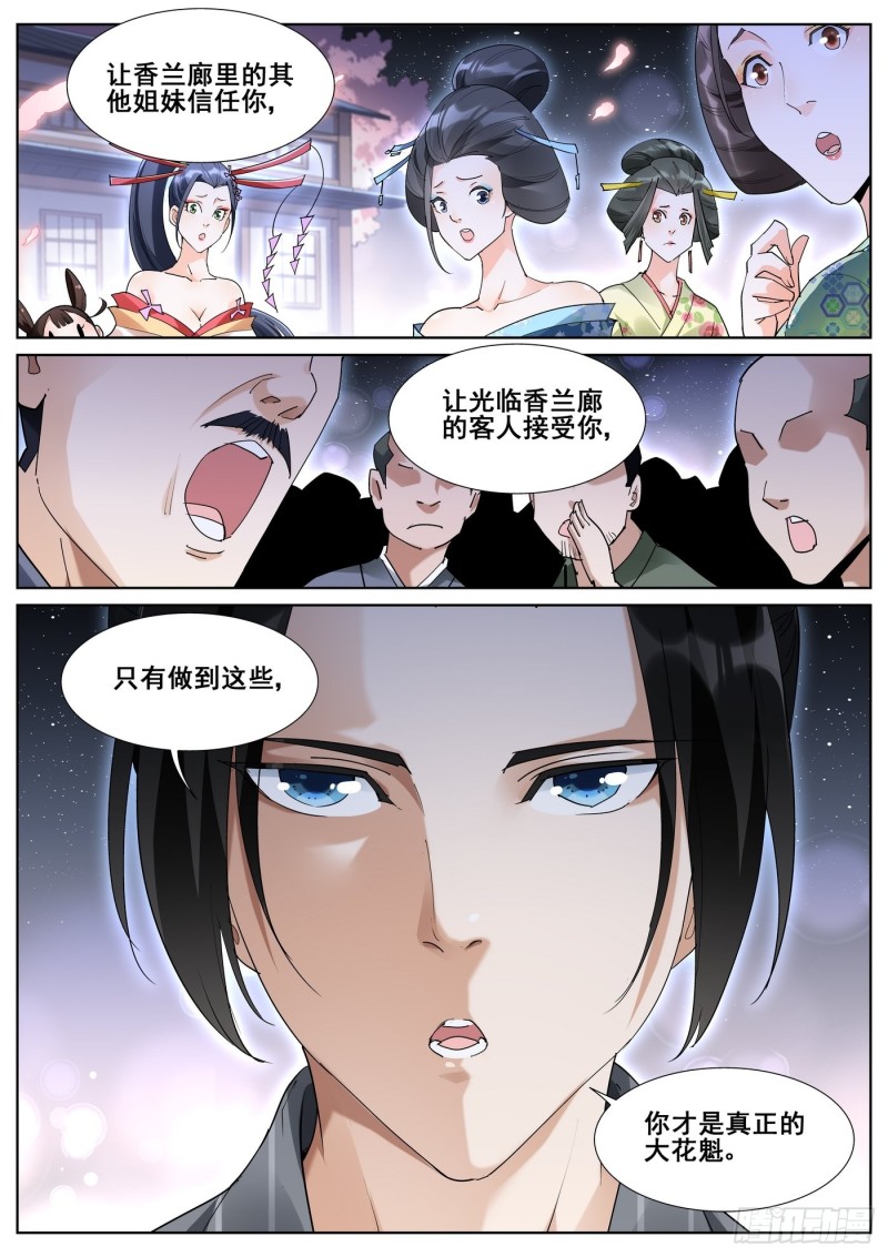 真实世界漫画,第九十话3图