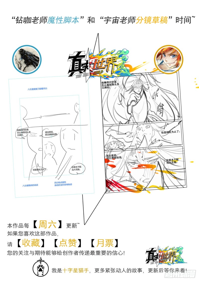 真实世界漫画,第九十话17图