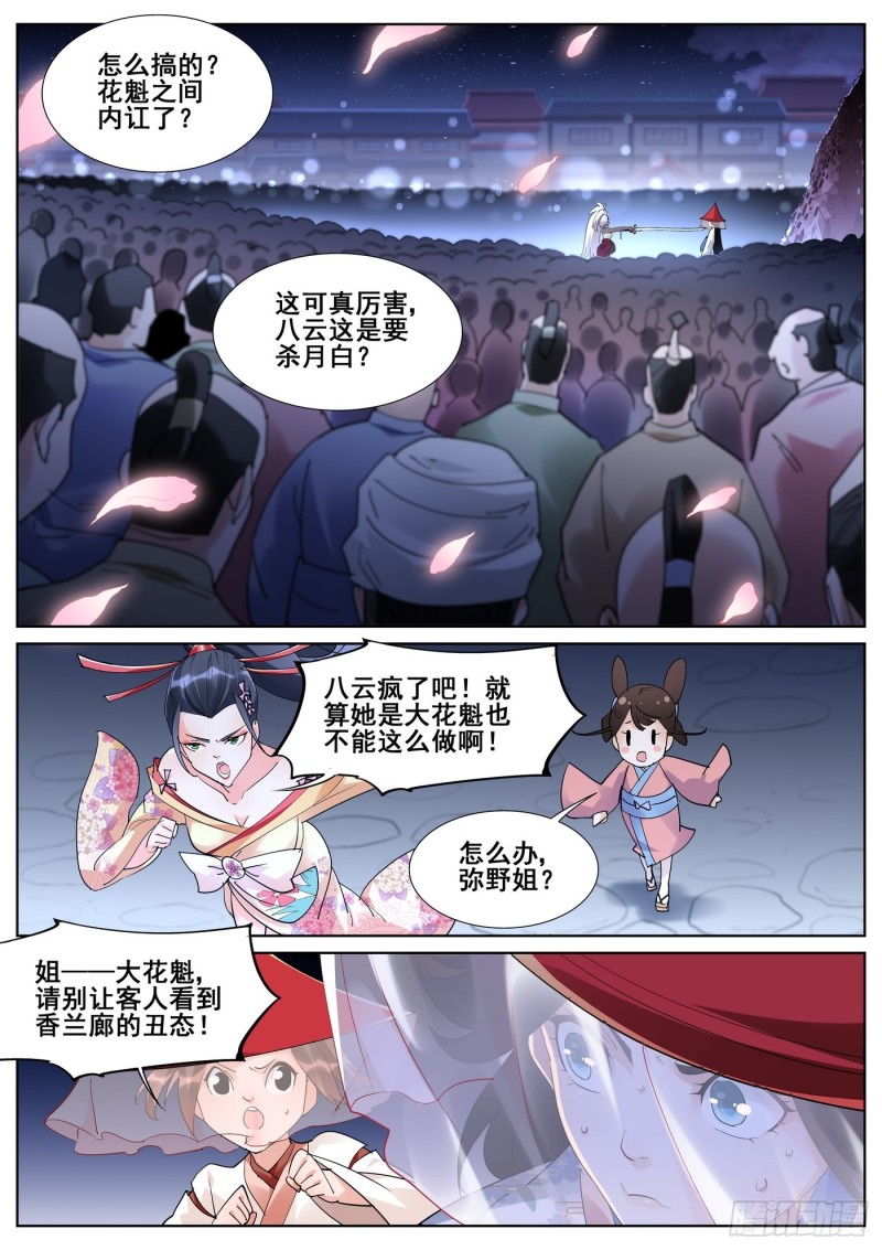 真实世界漫画,第九十话6图