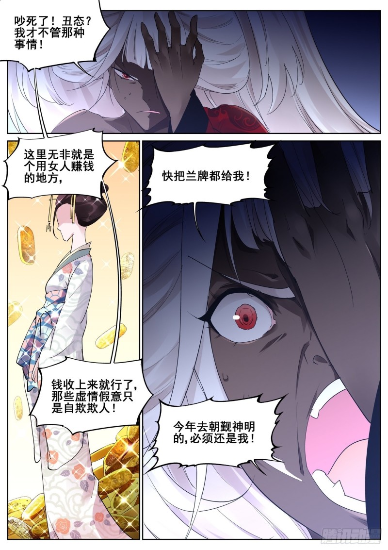 真实世界漫画,第九十话7图