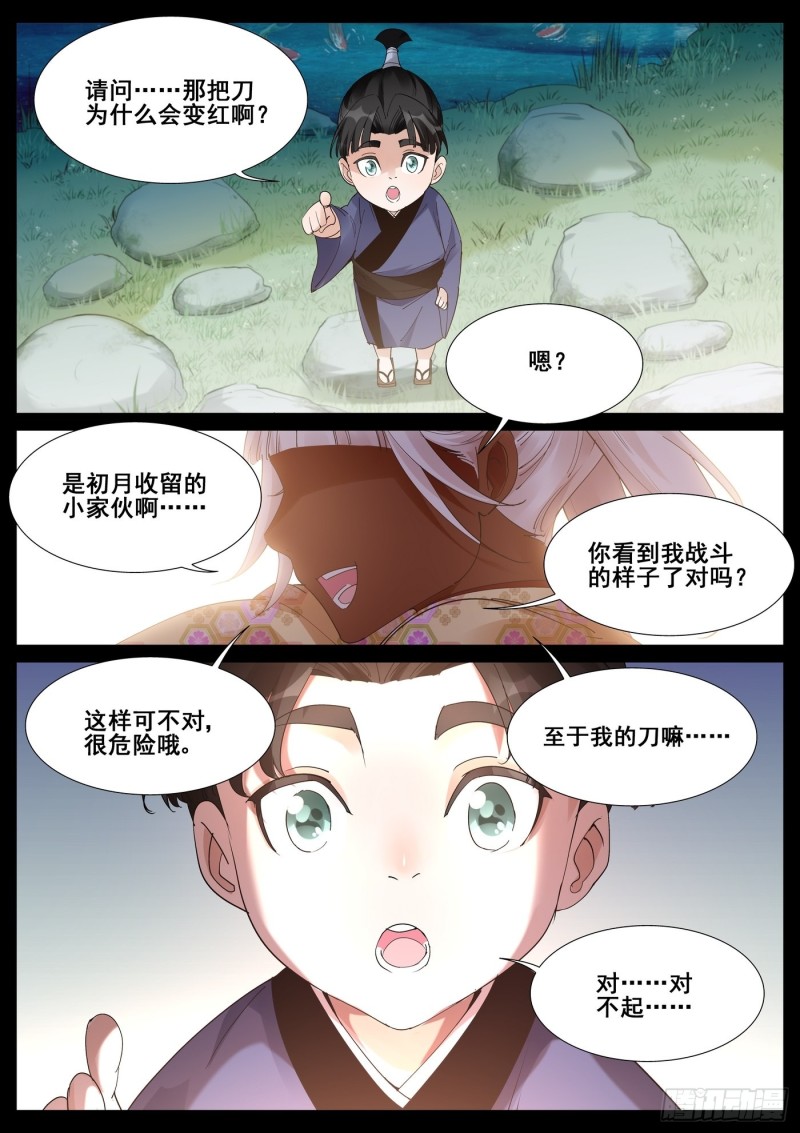 真实世界漫画,第九十一话1图