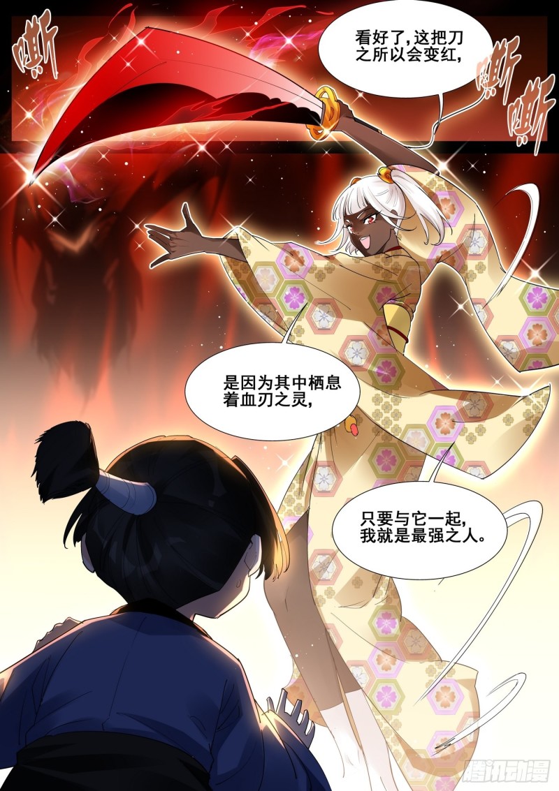 真实世界漫画,第九十一话2图