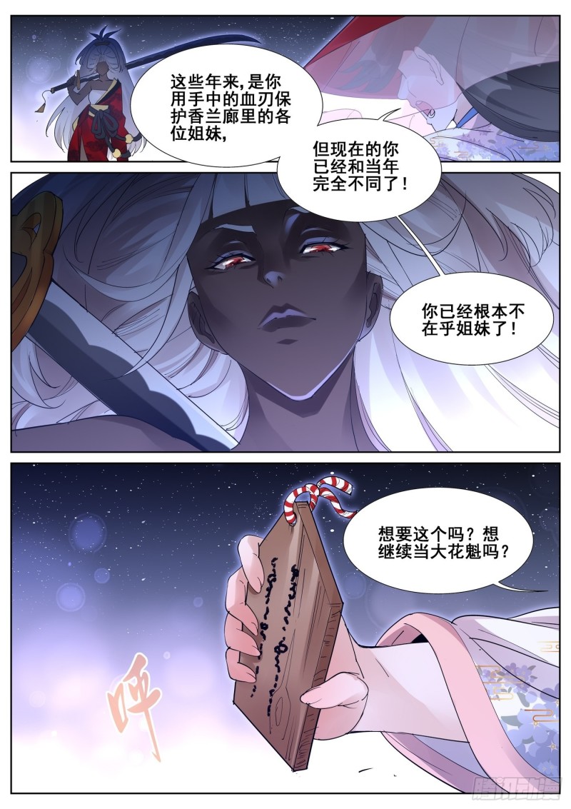 真实世界漫画,第九十一话4图