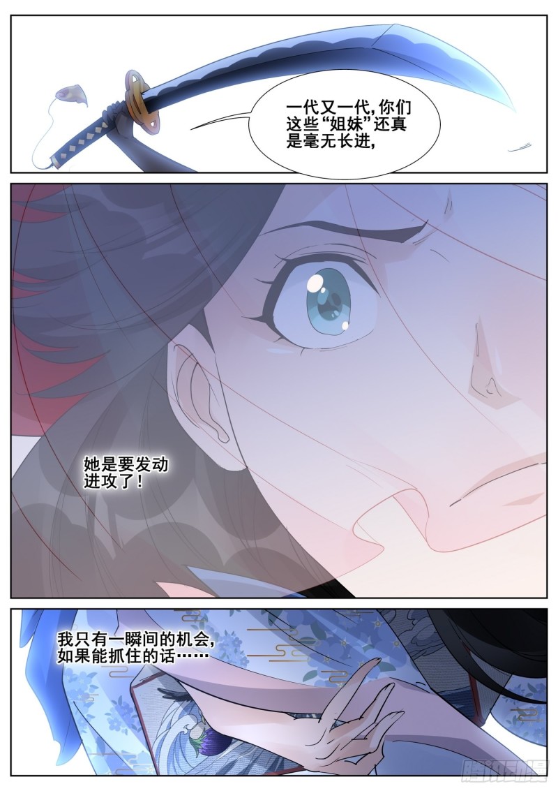 真实世界漫画,第九十一话6图